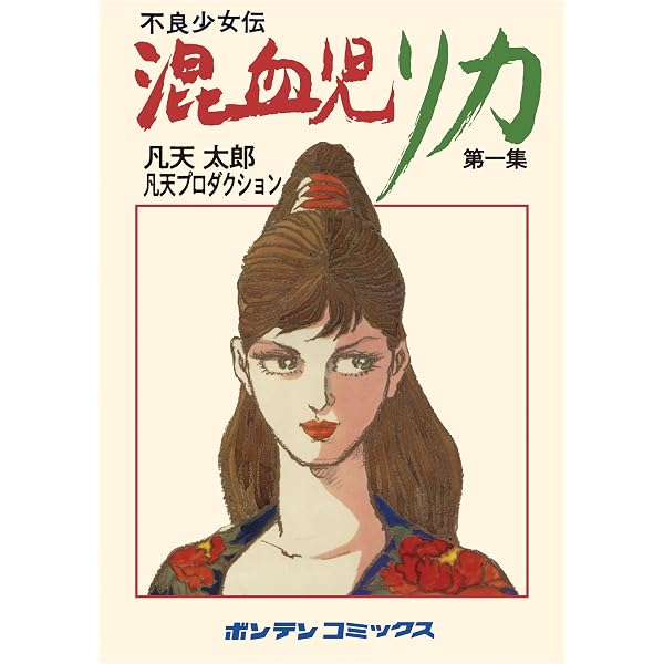 Amazon.co.jp: 伝説の刺青師 梵天太郎: 異端の美学 13の証言 eBook
