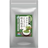 静岡県産 一番茶使用 カテキンまるごと粉末緑茶 無農薬・無化学肥料栽培 栄養まるごと食べるお茶 焼酎割り マイボトル 湯飲み200杯分 100g入 (1袋)