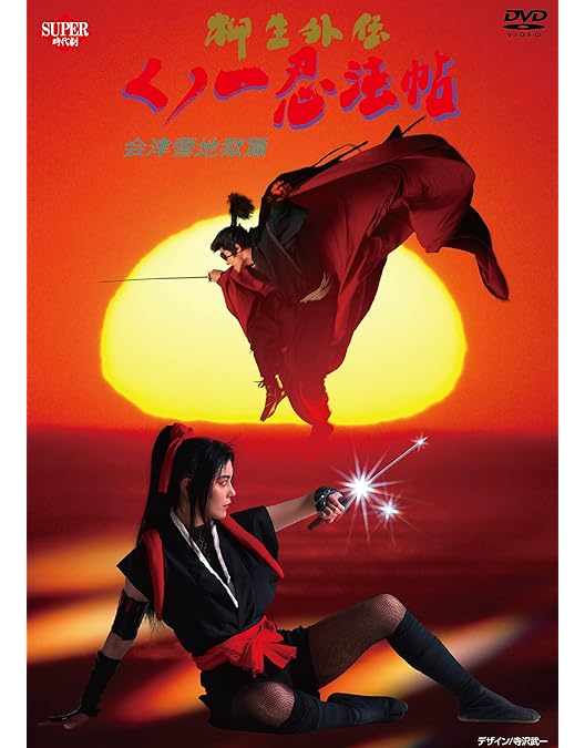 Amazon.co.jp: くノ一忍法帖 柳生外伝 江戸花地獄篇 [DVD] : 小沢仁志