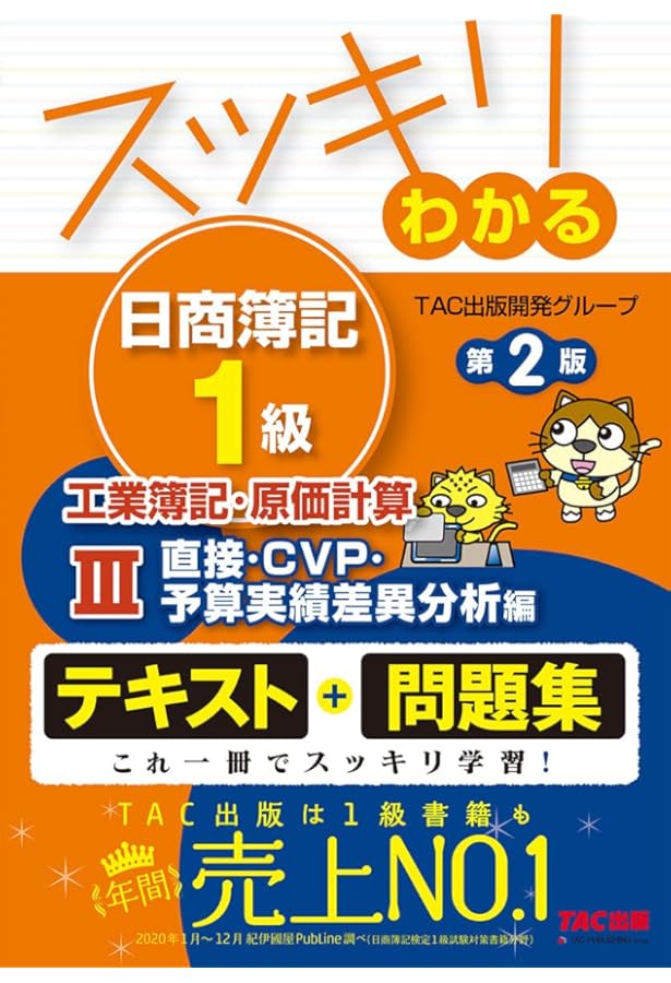 スッキリわかる 日商簿記 1級・2級(工業簿記) 、過去問題集セット スッキリわかる日商簿記1級 工業簿記・原価計算 (4) 意思決定