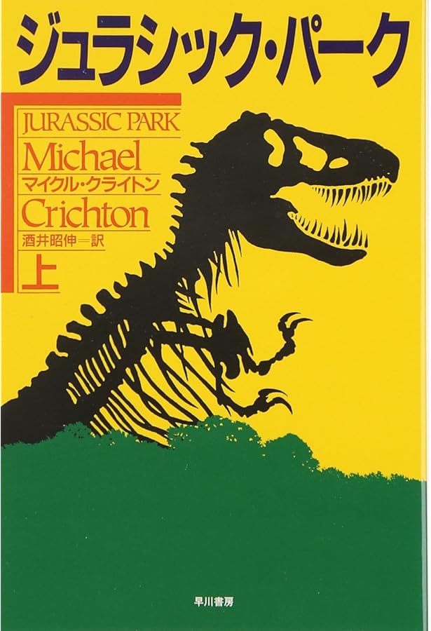 ジュラシック・パークトリロジー 完全版メイキングブック | ジェイムズ