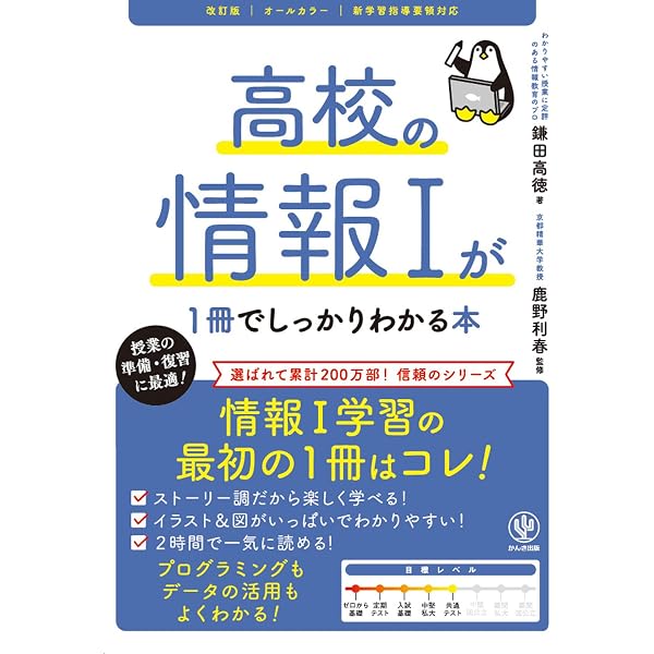 電気 情報 工学 学習参考書 24冊セット 高校の情報Iが1冊でしっかりわかる本 | 鎌田 高徳 |本 | 通販 | Amazon