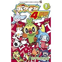 ポケモン4コマ学園 (8) (コロコロコミックス) | 山下 たかひろ |本