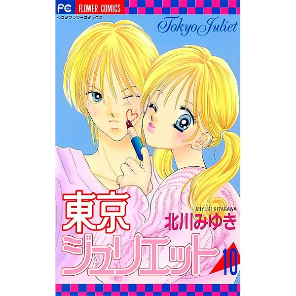 北川みゆき直筆 サイン  色紙東方茱麗葉 (東京ジュリエット) 北川みゆき直筆 サイン 色紙東方茱麗葉 (東京ジュリエット