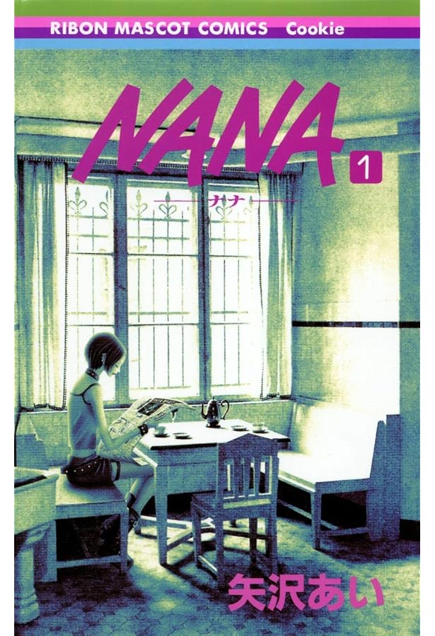 Amazon.co.jp: 「NANA」1st ILLUSTRATIONS (愛蔵版コミックス) : 矢沢