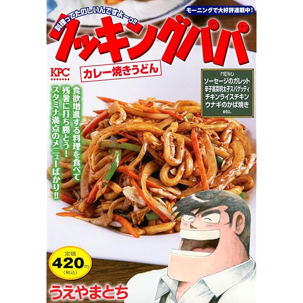 クッキングパパ 鴨ネギそば (講談社プラチナコミックス) | うえ