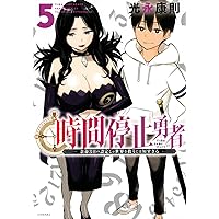 [452153]時間停止勇者 余命3日の設定じゃ世界を救うには短すぎる(17冊セット)第 1〜17 巻 レンタル落ち【全巻 コミック・本 中古 Comic】レンタル落ち 452153]時間停止勇者 余命3日の設定じゃ世界を救うには短