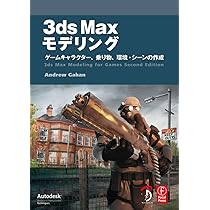 3ds Max リギング -CGキャラクターリグ制作の技と知識- | Stewart