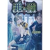 電撃攻略王 罪と罰 地球の継承者 完全攻略ガイドブック 電撃n 64編集 本 通販 Amazon
