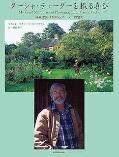 ターシャ テューダーの言葉 ベスト版 私は人生をバケーションのように過ごしてきたわ ターシャ テューダー 食野 雅子 本 通販 Amazon