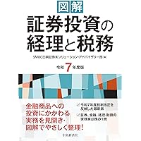 Y009714900 図解　証券投資の経理と税務 平成9年度版 Y009714900 図解 証券投資の経理と税務 平成9年度版 - メルカリ