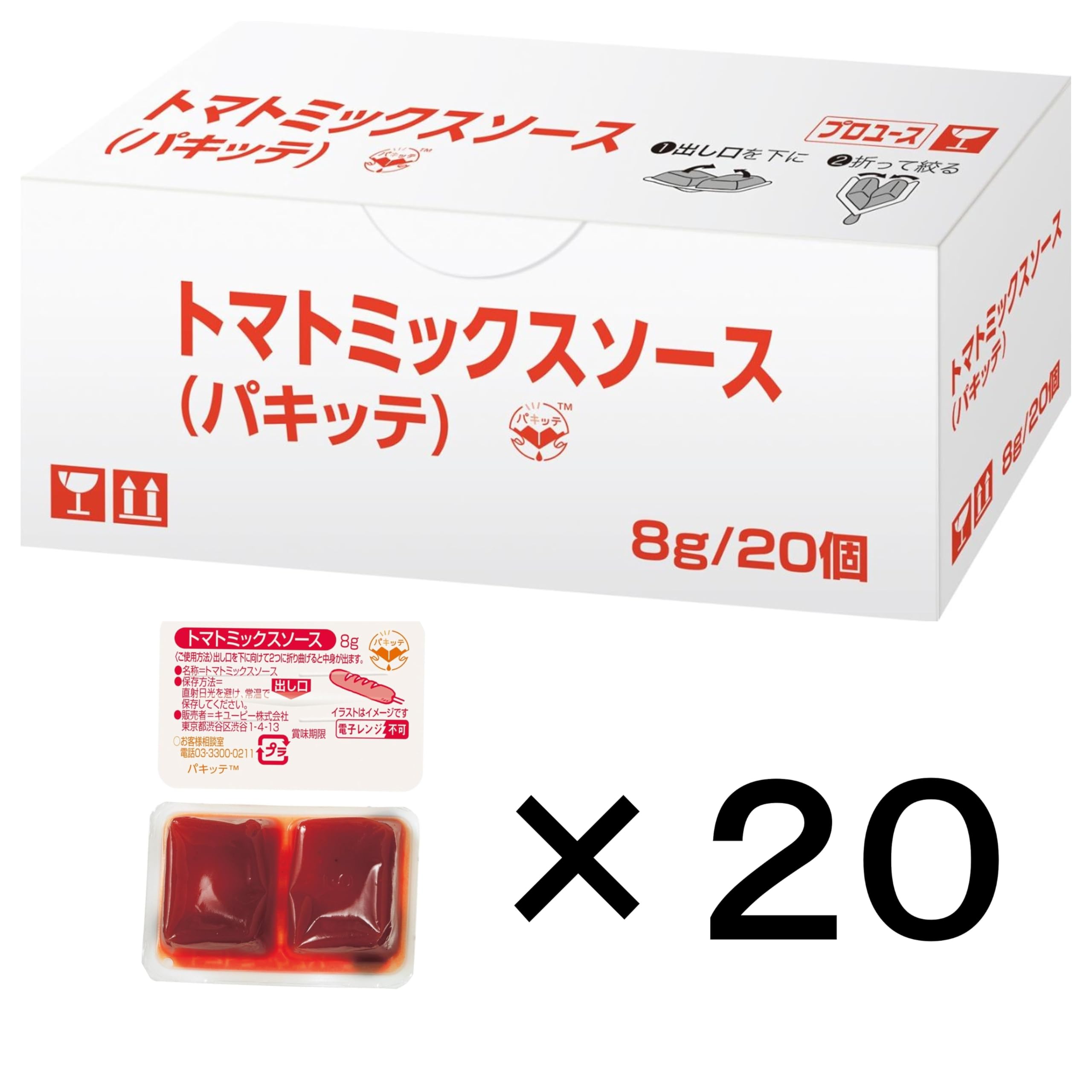 【63%OFF+37ポイント】【実質301円】 キユーピー トマトミックスソース パキッテ 8g×20個×2個