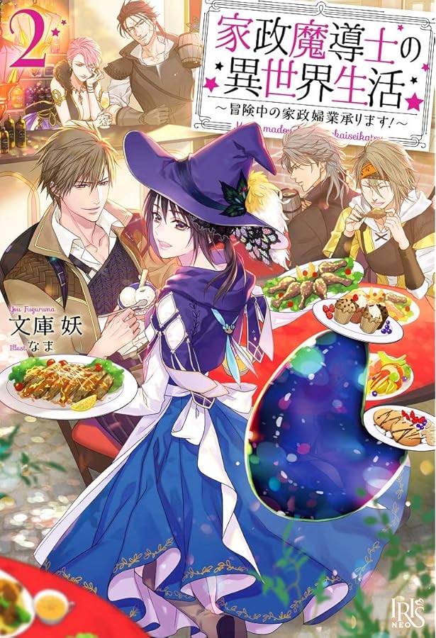Amazon.co.jp: 家政魔導士の異世界生活~冒険中の家政婦業承ります