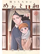 Amazon.co.jp: 【Amazon.co.jp限定】波うららかに、めおと日和 Blu-ray