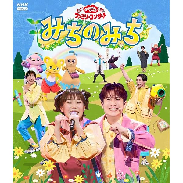 Amazon.co.jp: 「おかあさんといっしょ」ファミリーコンサート ～星空