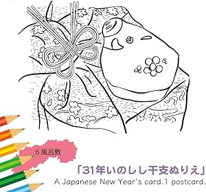 Amazon いのしし干支ぬりえ 色鉛筆でぬる年賀状 風呂敷柄 ハガキサイズで新年のご挨拶やプレゼント脳トレ教室でも気軽に使えます 必ず見本あり宛名面におまけあり 6 風呂敷 ポストカード 絵柄付はがき 文房具 オフィス用品