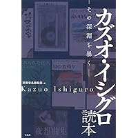 カズオ・イシグロ 作品集 3冊セット カズオ・イシグロ 3冊セット - メルカリ