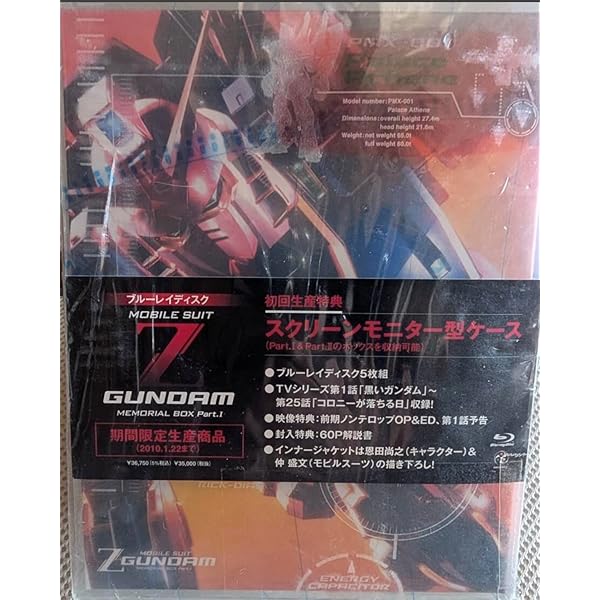 Amazon.co.jp: 機動戦士Zガンダム メモリアルボックス Part.II (特装