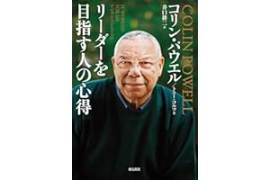 リーダーを目指す人の心得 文庫版