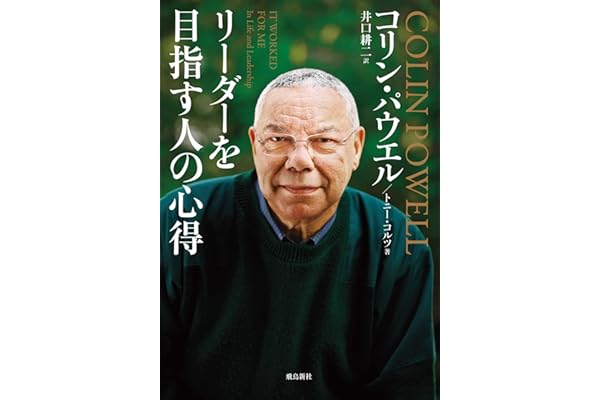 リーダーを目指す人の心得 文庫版