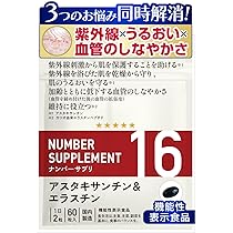 Amazon | ナンバーサプリ05 便通 保湿 潤い サプリ 【機能性表示食品