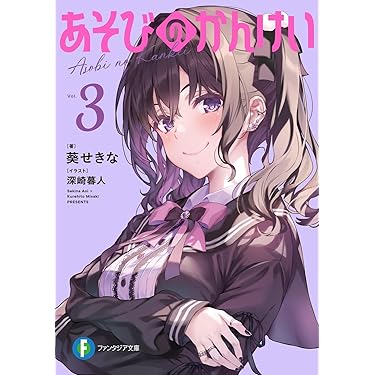 Amazon.co.jp 最新リリース: 富士見ファンタジア文庫 の新着ランキング