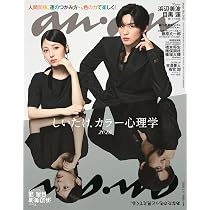anan(アンアン)2026/02/25号 No.2484[発表！2026年春、ananモテコスメ