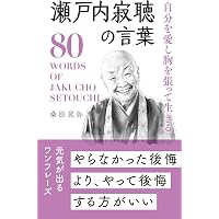 生きることは愛すること (講談社文庫 せ 1-76) | 瀬戸内 寂聴 |本