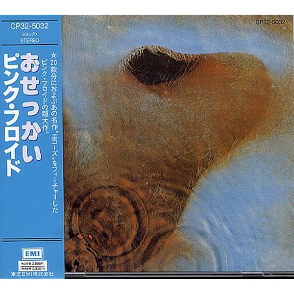 おまけ付き 限定生産 廃盤 入手困難 狂気 CD ピンクフロイド おまけ