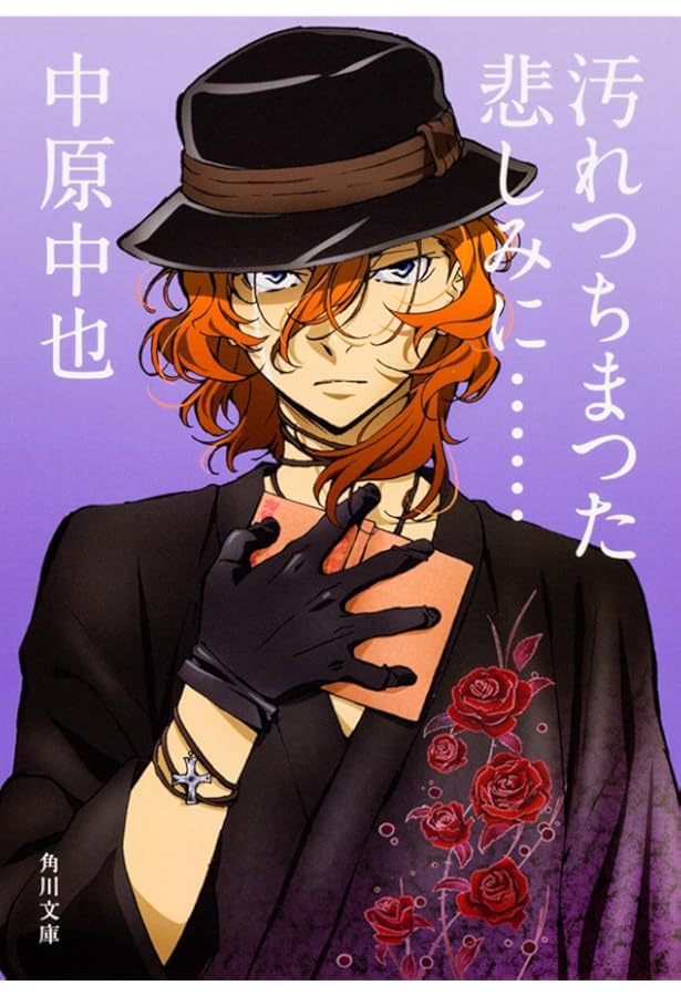 Amazon.co.jp: 角川文庫文豪ストレイドッグスコラボカバー 6冊