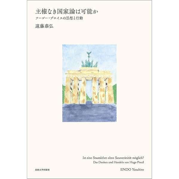オットー・フォンギールケの政治思想 |本 | 通販 | Amazon