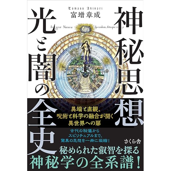 神秘主義―超越的世界へ到る途 (覚醒ブックス) | イーヴリン・アンダー
