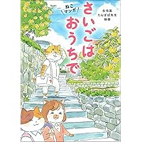 訪問看護基本テキスト 各論編 | 公益財団法人 日本訪問看護財団, 柏木
