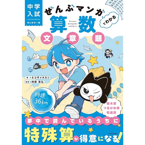 中学入試 はじめの一冊 ぜんぶマンガでわかる算数 図形 | ネコザメ