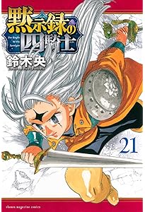 黙示録の四騎士(22) (少年マガジンKC) | 鈴木 央 |本 | 通販