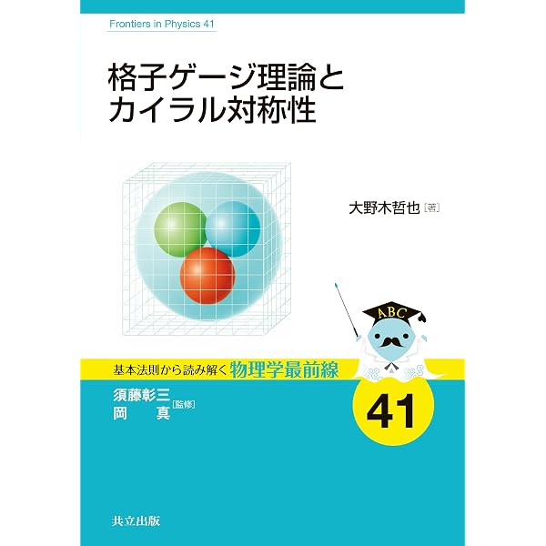 改訂新版 現代量子物理学 (近代科学社Digital) | 上田 正仁 |本 | 通販