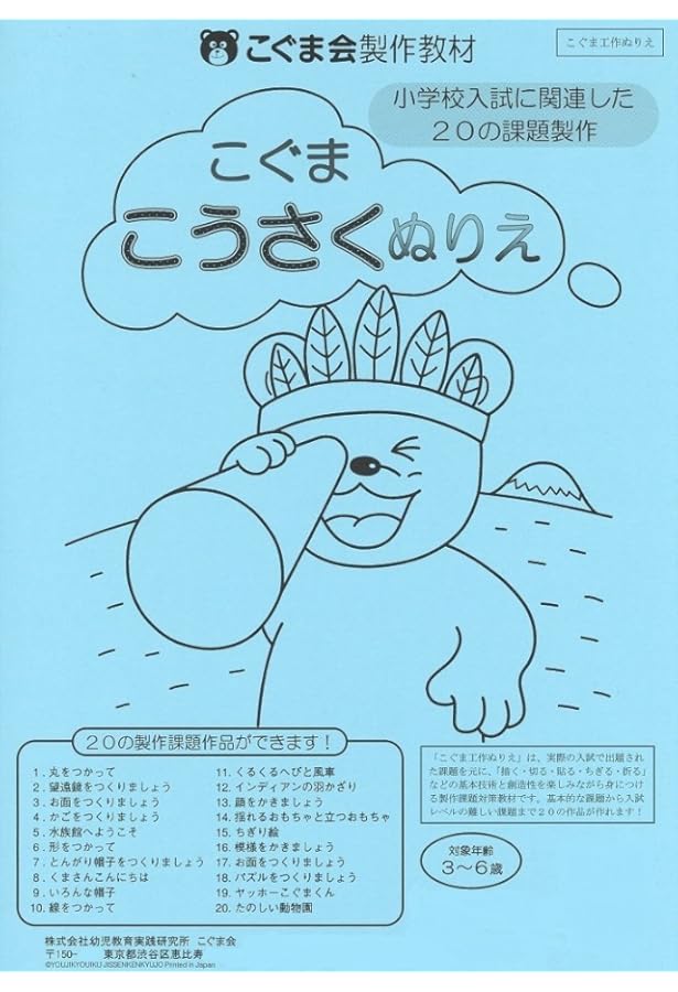 こぐま かみこうさく(紙工作) (絵画・制作・手先の巧緻性) | こぐま会