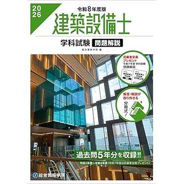 Amazon.co.jp 売れ筋ランキング: 建築設備士関連書籍 の中で最も人気の