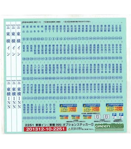 Amazon | グリーンマックス Nゲージ 東横INN 新ロゴ・壁面ロゴタイプ