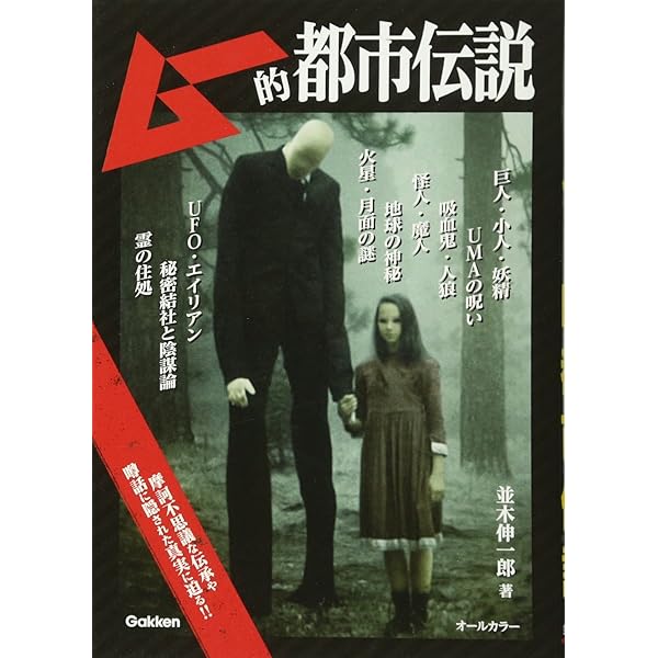 Amazon.co.jp: 決定版 超古代文明の遺産オーパーツ図鑑 (ムー