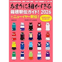箱根駅伝特集 激レアセット 2002-2015＋α 箱根駅伝特集 激レアセット 2002-2015＋α 駅伝（平成13年）▷第77回