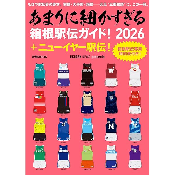 大学駅伝2023秋号（陸上競技マガジン10月号増刊） | 「陸上競技