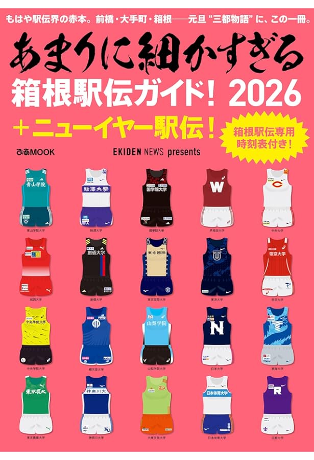 Sports Graphic Number（ナンバー）「100回大会記念 総力特集 箱根駅伝