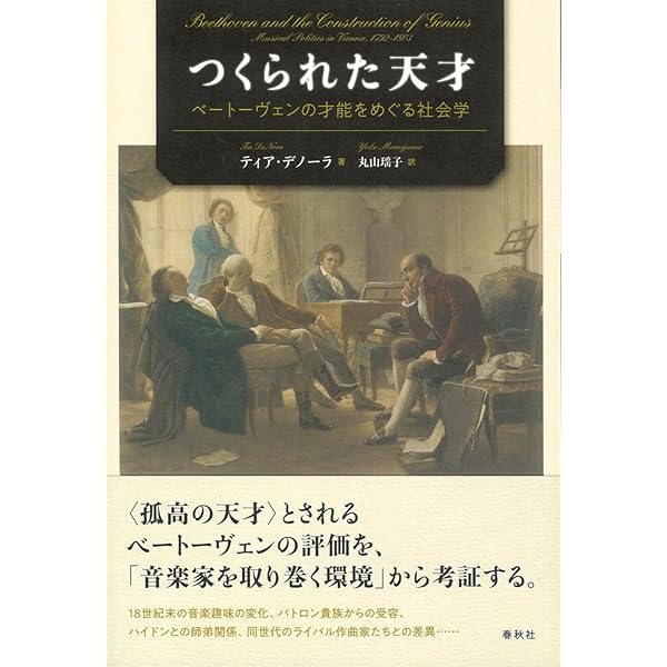 ベートーヴェン像 再構築　全３巻 春秋社:ベートーヴェン像再構築(音楽書)/三冊合本 - 楽譜ネット 商品詳細