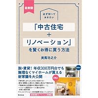 送料無料　希少　不動産は、中古一戸建てが絶対にお得で　不動産投資　戸建て購入 Amazon.co.jp: 不動産は、中古一戸建てが絶対にお得です : 高橋 隆明: 本