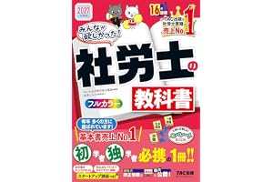 2027年度版 みんなが欲しかった！ 社労士の教科書【フルカラーテキスト/滝澤ななみ監修スタートアップ講座/ミニテストつき/社会保険労務士試験対策】(TAC出版) (みんなが欲しかった！社労士シリーズ)