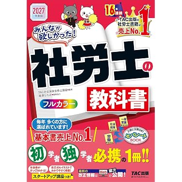 Amazon.co.jp 最新リリース: 社会保険労務士の資格・検定 の新着
