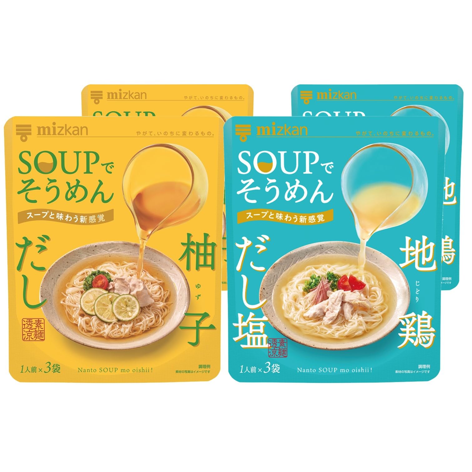 【50%OFF】【560円】 ミツカン スープでそうめん 2種（地鶏だし塩 、柚子だし）×2個セット
