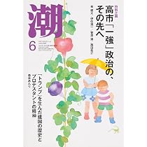 Amazon.co.jp: 第三文明 (2026年06月号) : 本