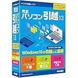 ジャングル 完全パソコン引越13